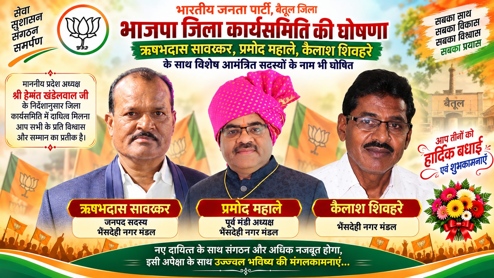 भाजपा जिला कार्यसमिति की घोषणा,अनिल सिंह ठाकुर ,रिषभदास सावरकर, प्रमोद महाले,कैलाश शिवहरे के आमंत्रित सदस्यों घोषित।