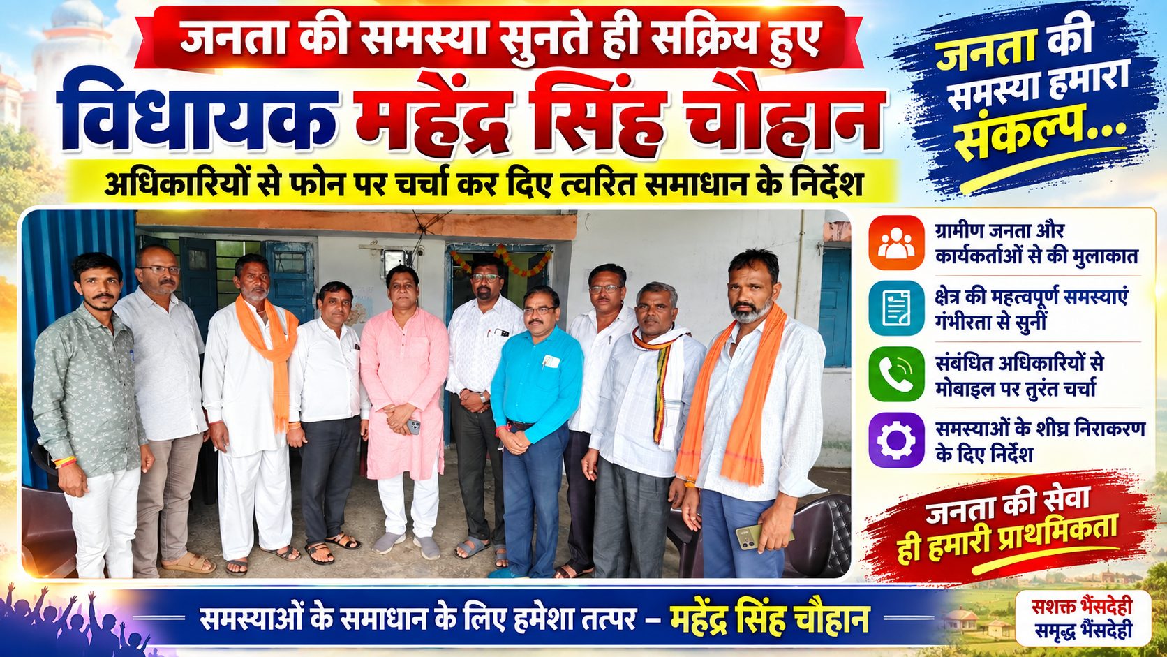 जनता की समस्या सुनते ही सक्रिय हुए विधायक महेंद्र सिंह चौहान, अधिकारियों से फोन पर चर्चा कर दिए त्वरित समाधान के निर्देश